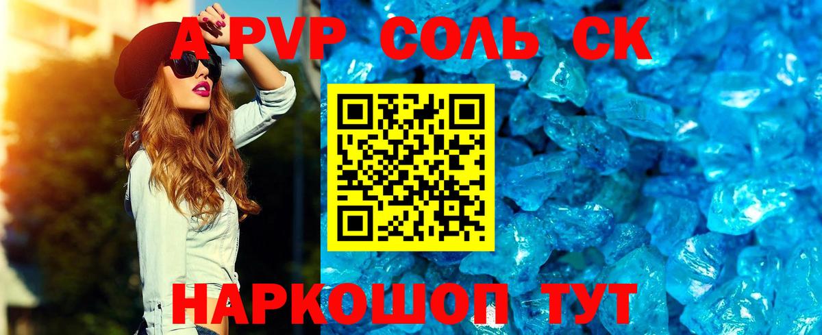 А ПВП Соль  Alpha-PVP Crystall  A-PVP  Новодвинск  A-PVP Соль  Вход с VPN 