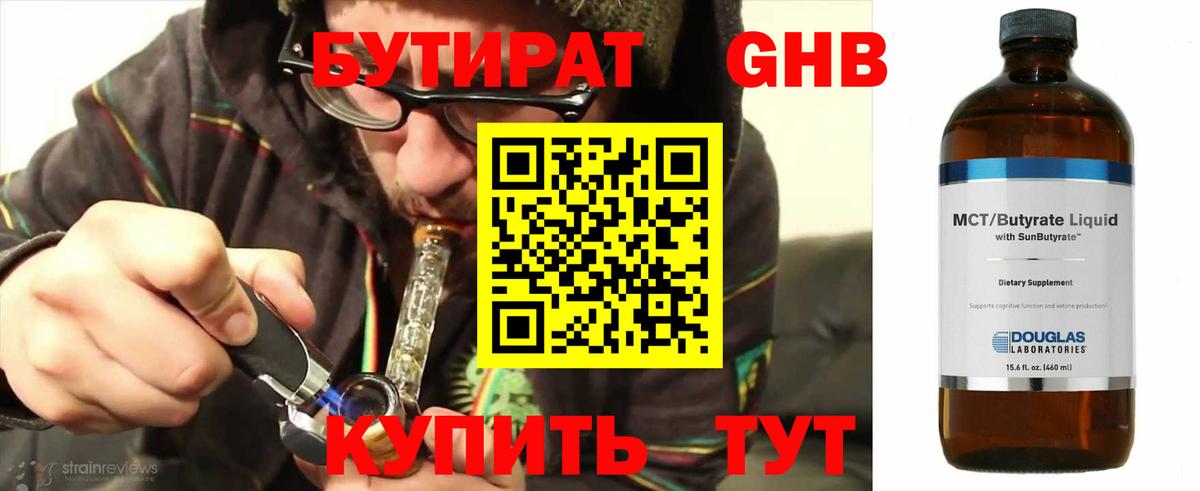 Бутират оксана Новодвинск