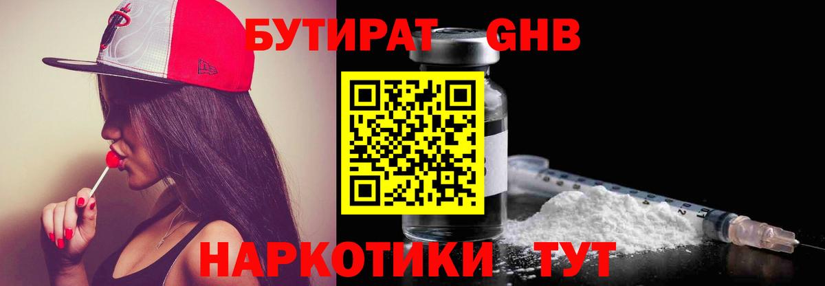 Новодвинск  БУТИРАТ BDO  Вход с VPN 