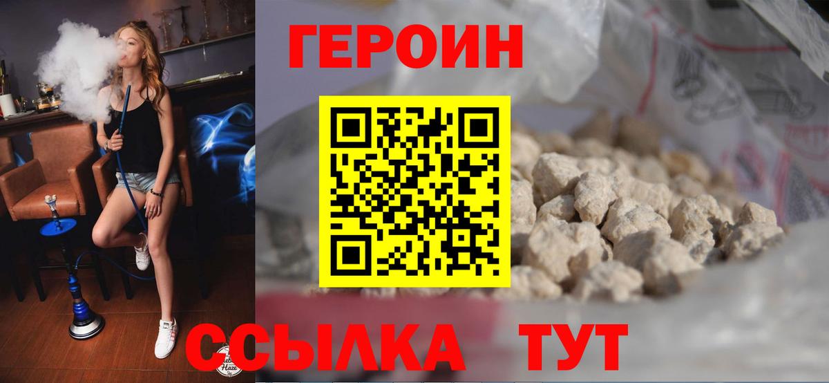 ГЕРОИН VHQ  Вход с VPN  ГЕРОИН  Новодвинск 