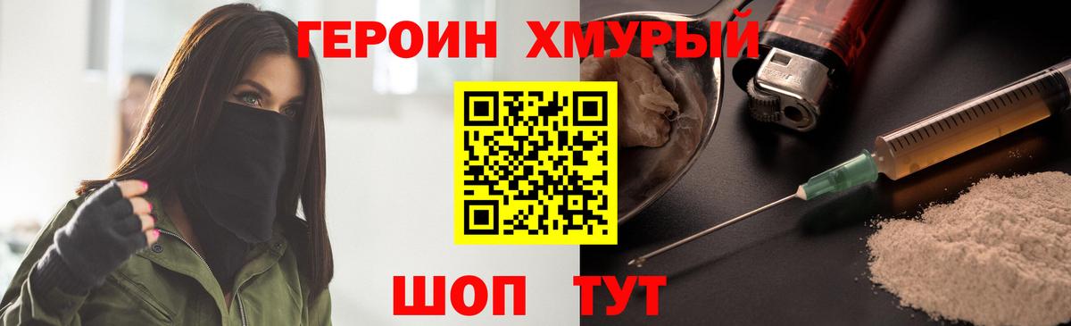 ГЕРОИН VHQ Новодвинск