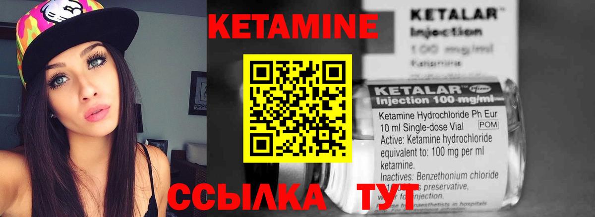 КЕТАМИН VHQ Новодвинск